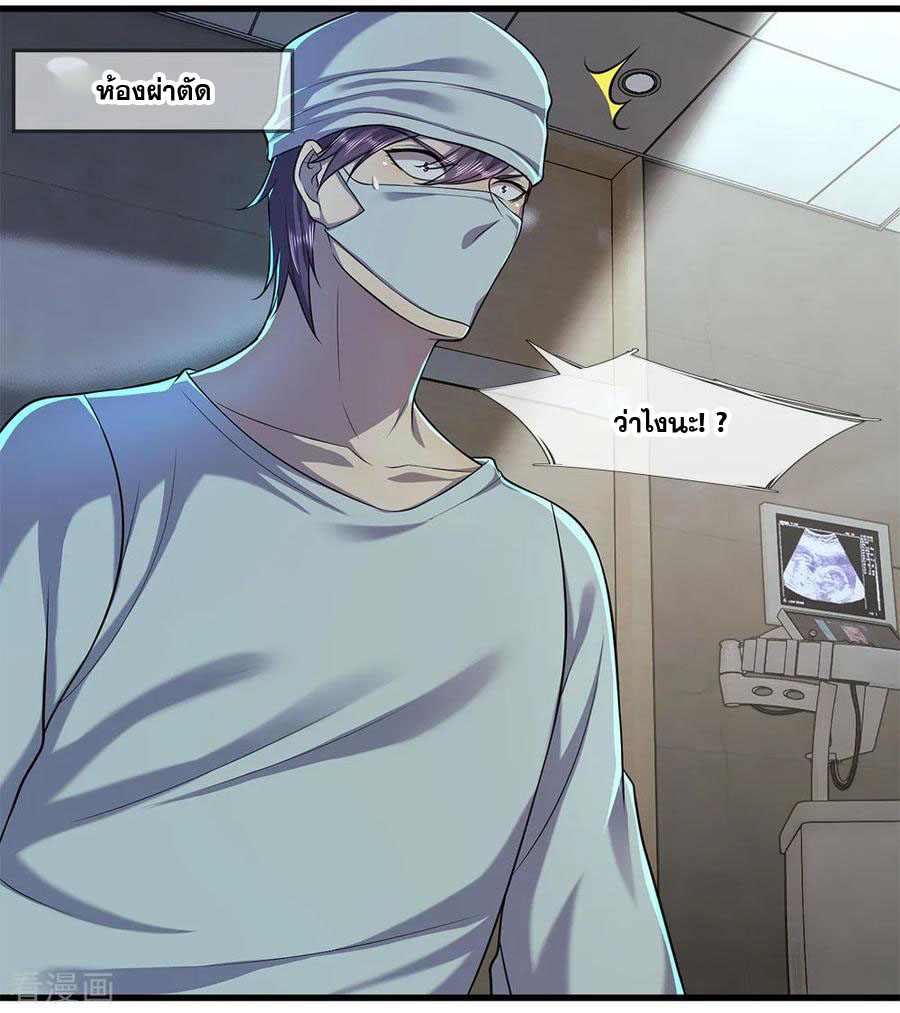 มหาเทพเซียนหมอ ตอนที่ 113 หน้า 16