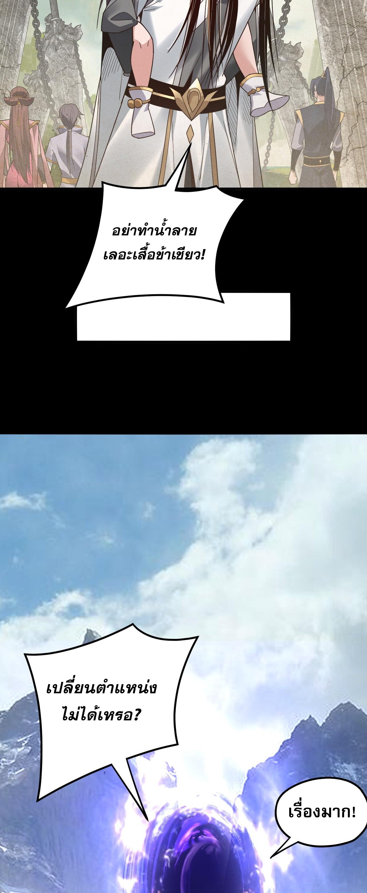 ข้าคือจอมวายร้ายผู้ยิ่งใหญ่ (ชนจีนก่อนใคร) ตอนที่ 90 หน้า 39