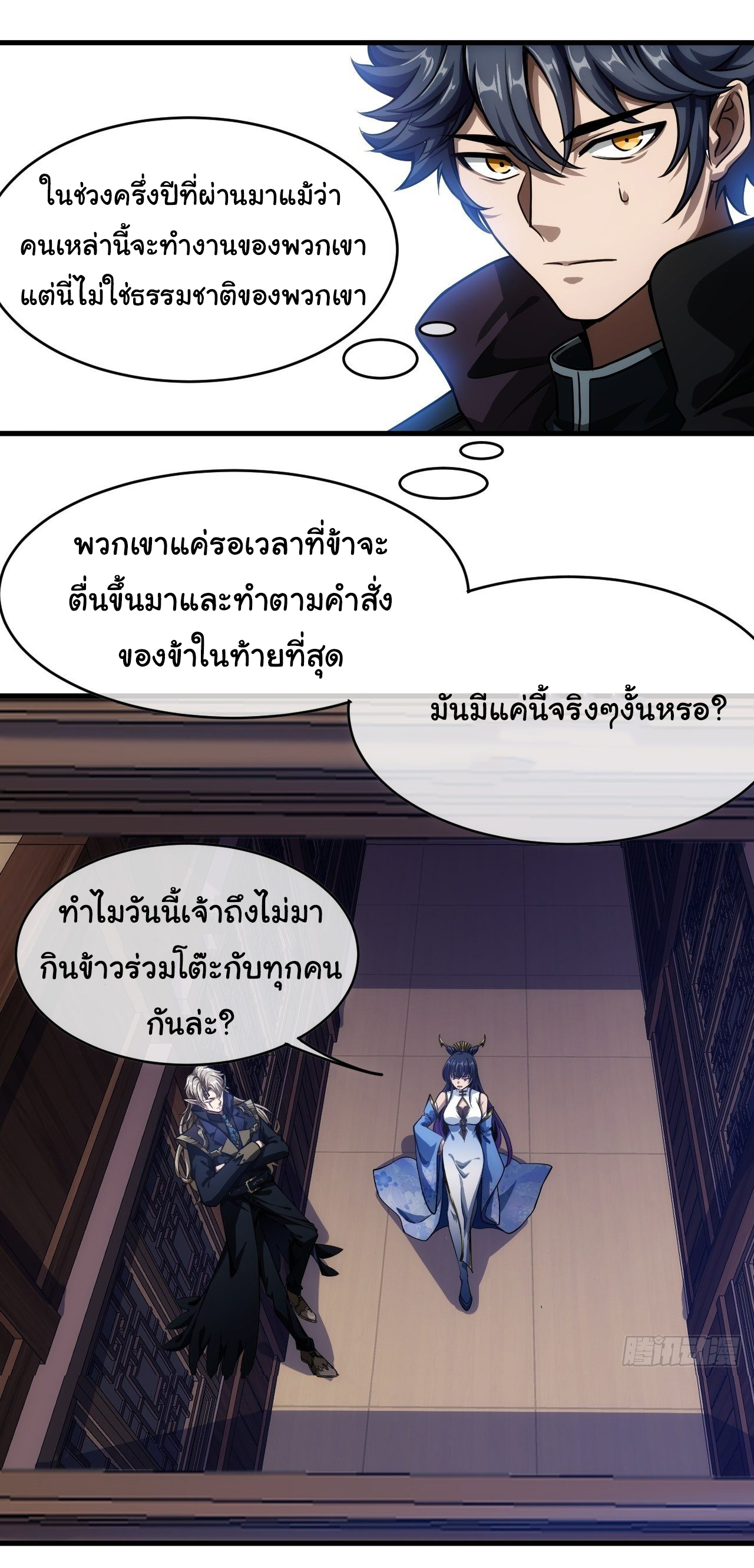 Demon Emperor ตอนที่ 3 หน้า 17