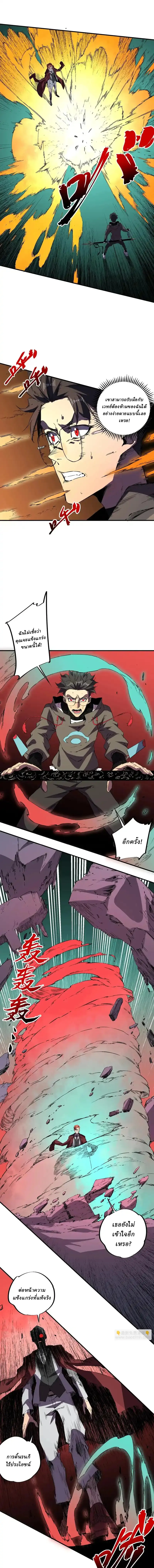 Supreme Curse Master ตอนที่ 36 หน้า 7