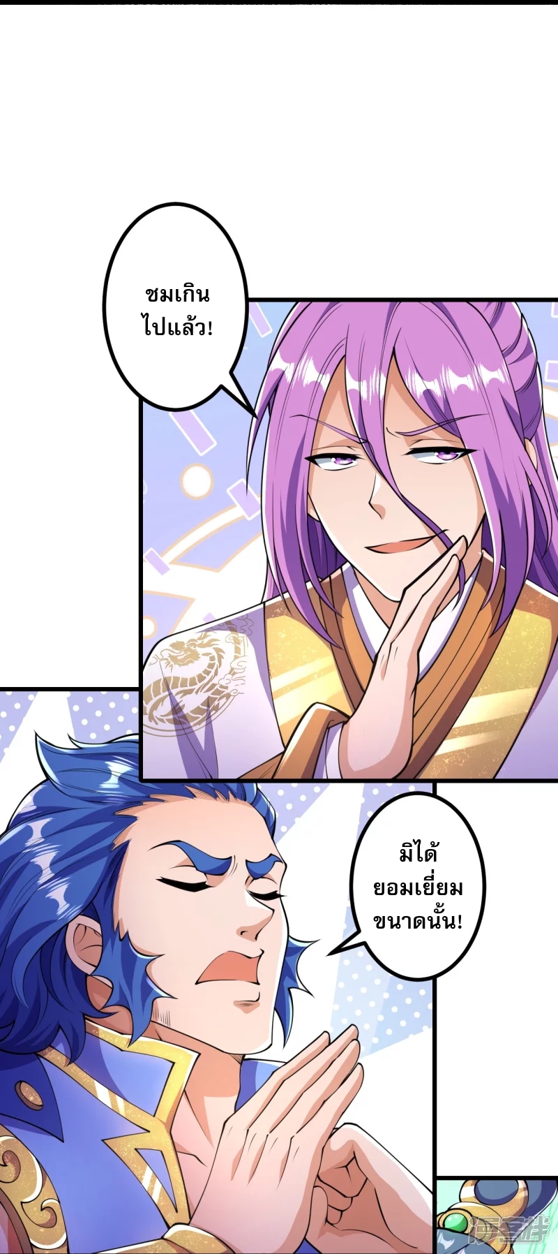 ผู้ขัดเกลาร่างกายที่แข็งแกร่งที่สุดในประวัติศาสตร์ ตอนที่ 9 หน้า 21