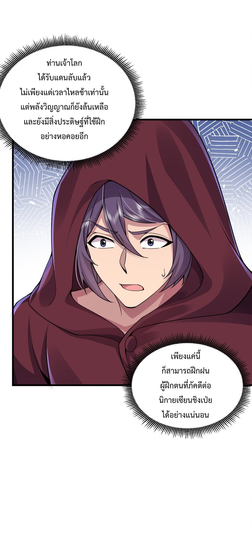 (ชนจีน) อาจารย์จอมวายร้ายกับลูกศิษย์ผู้อยู่ยงคงกระพัน ตอนที่ 67 หน้า 21