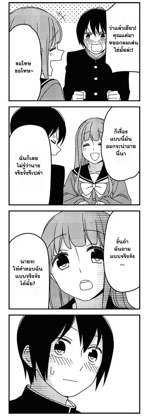 Tsurezure Children ตอนที่ 2 หน้า 6