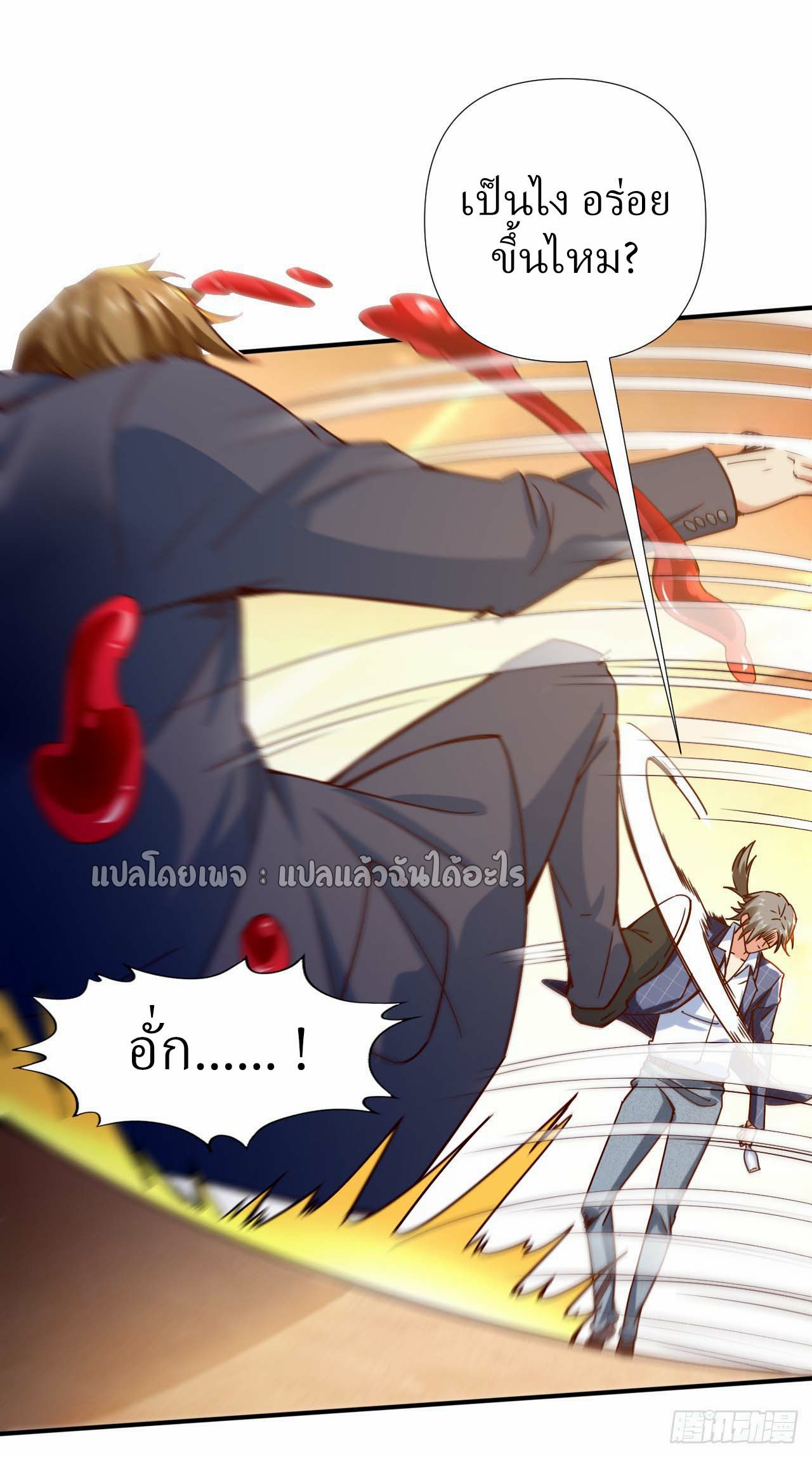สุดยอดลูกเขยฟ้าประทาน ตอนที่ 2 หน้า 13