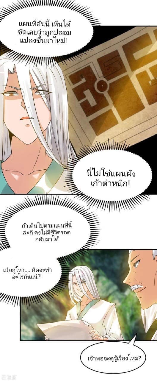 Reversal of God King ตอนที่ 62 หน้า 15