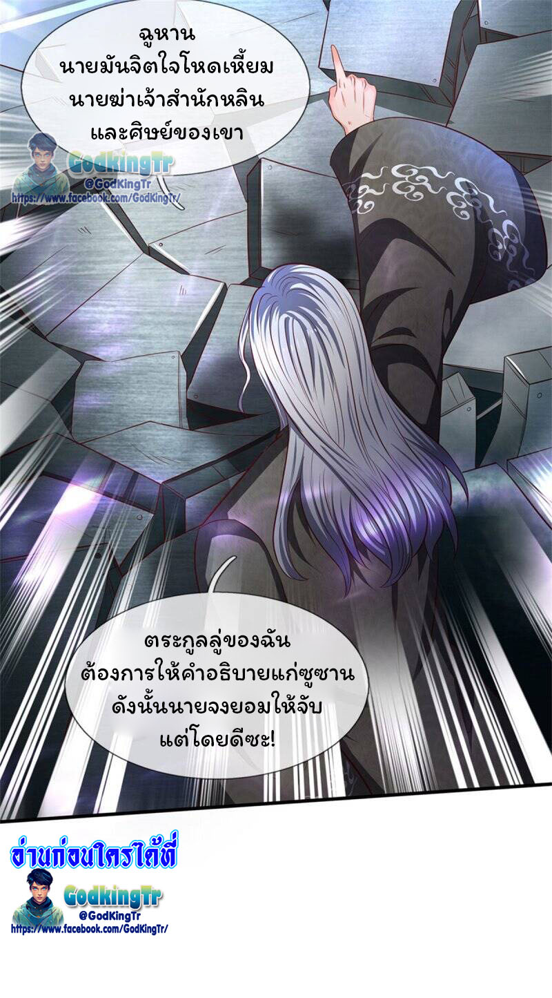 ราชาเทพนิรันดร์ (Eternal god king) ตอนที่ 194 หน้า 35