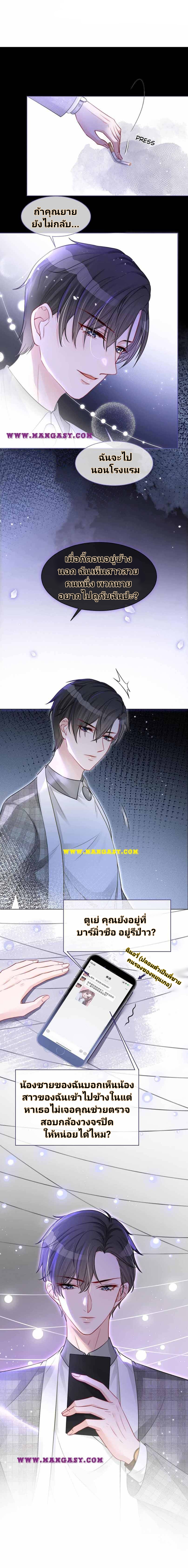 My Brothers Dote On Me ตอนที่ 11 หน้า 6