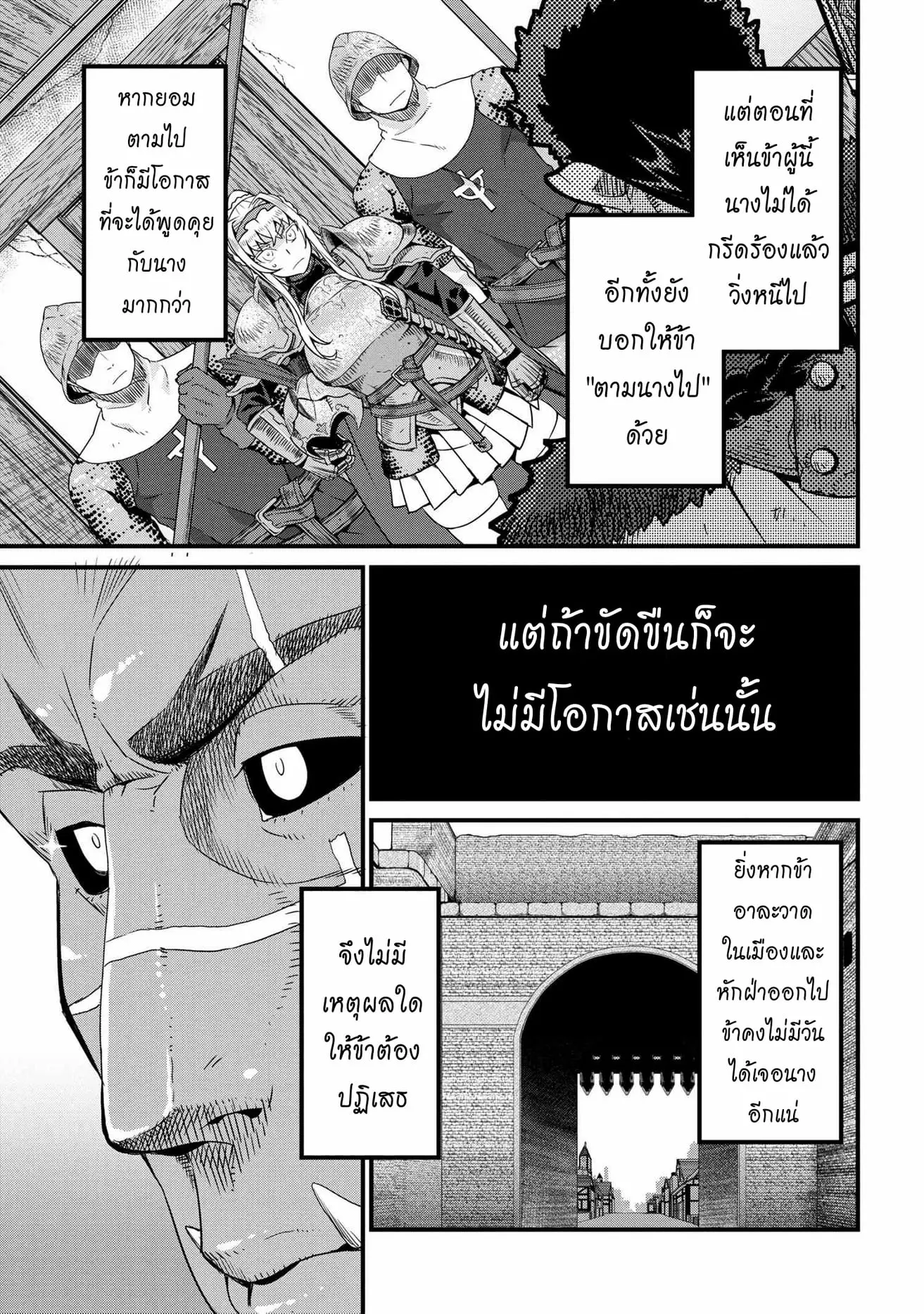 Orc Hero Story: Discovery Chronicles ตอนที่ 4 หน้า 11