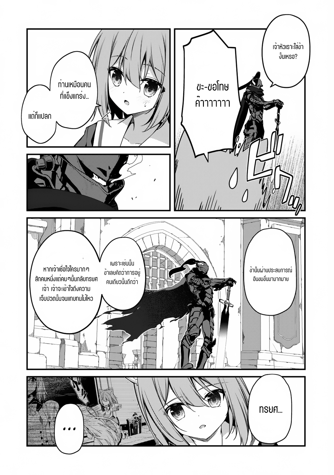 Level 1 Kara Hajimaru Shoukan Musou ตอนที่ 13 หน้า 13