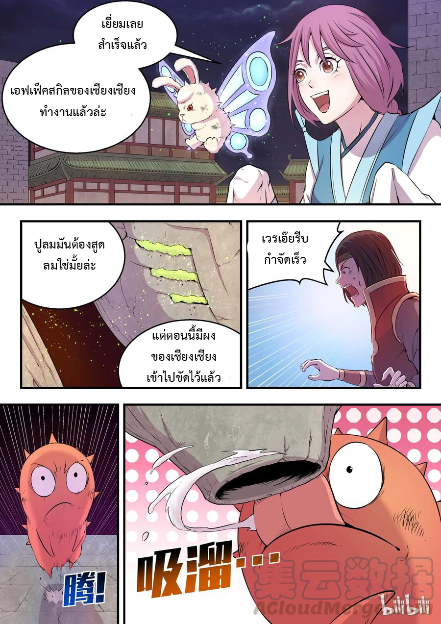 King of Spirit beast - ราชาแห่งสัตว์วิญญาณ ตอนที่ 15 หน้า 20