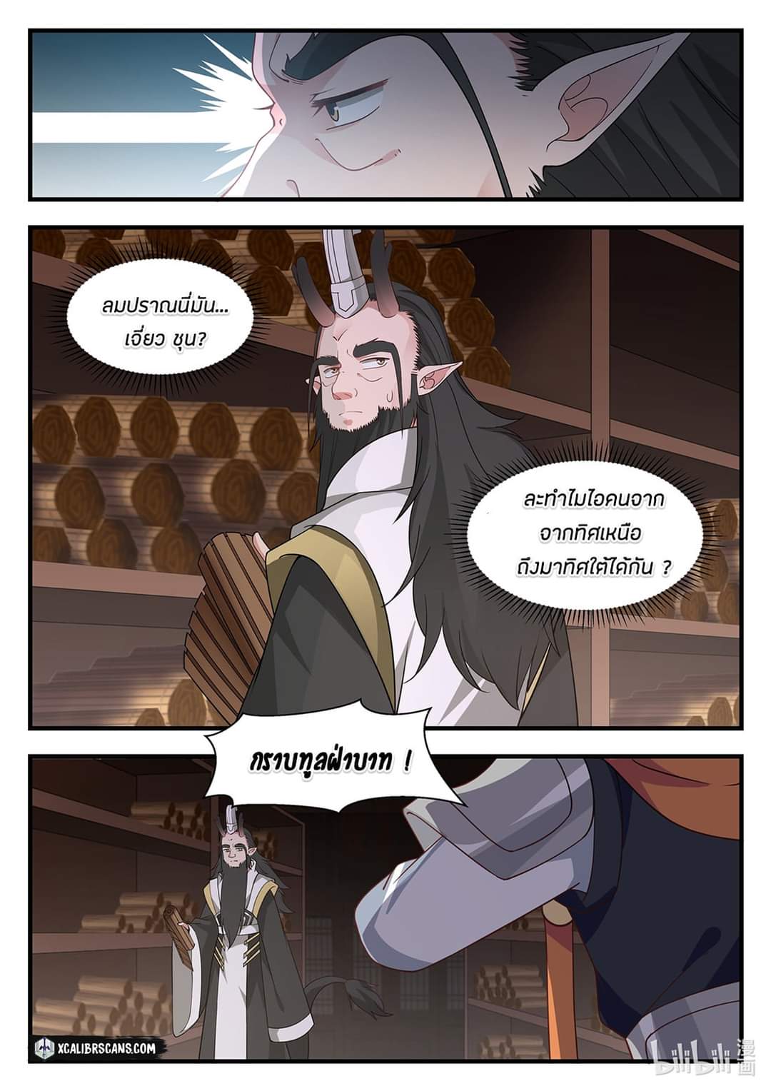 dragon throne ตอนที่ 22 หน้า 19