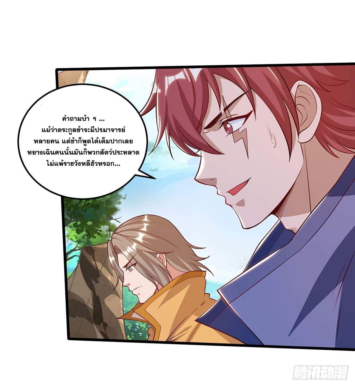 จักรพรรดิ 80,000 ปี ตอนที่ 66 หน้า 18