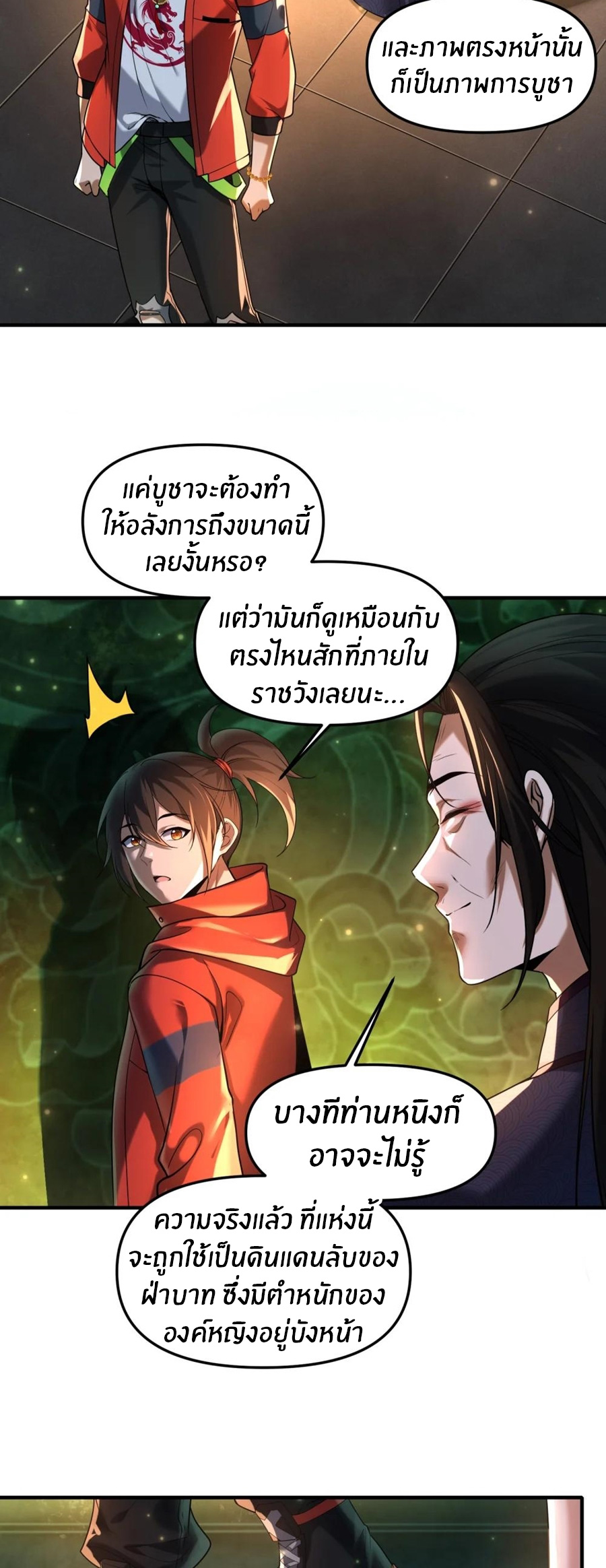 During the live broadcast, I proposed to the female ghost - she really agreed?! ตอนที่ 78 หน้า 17