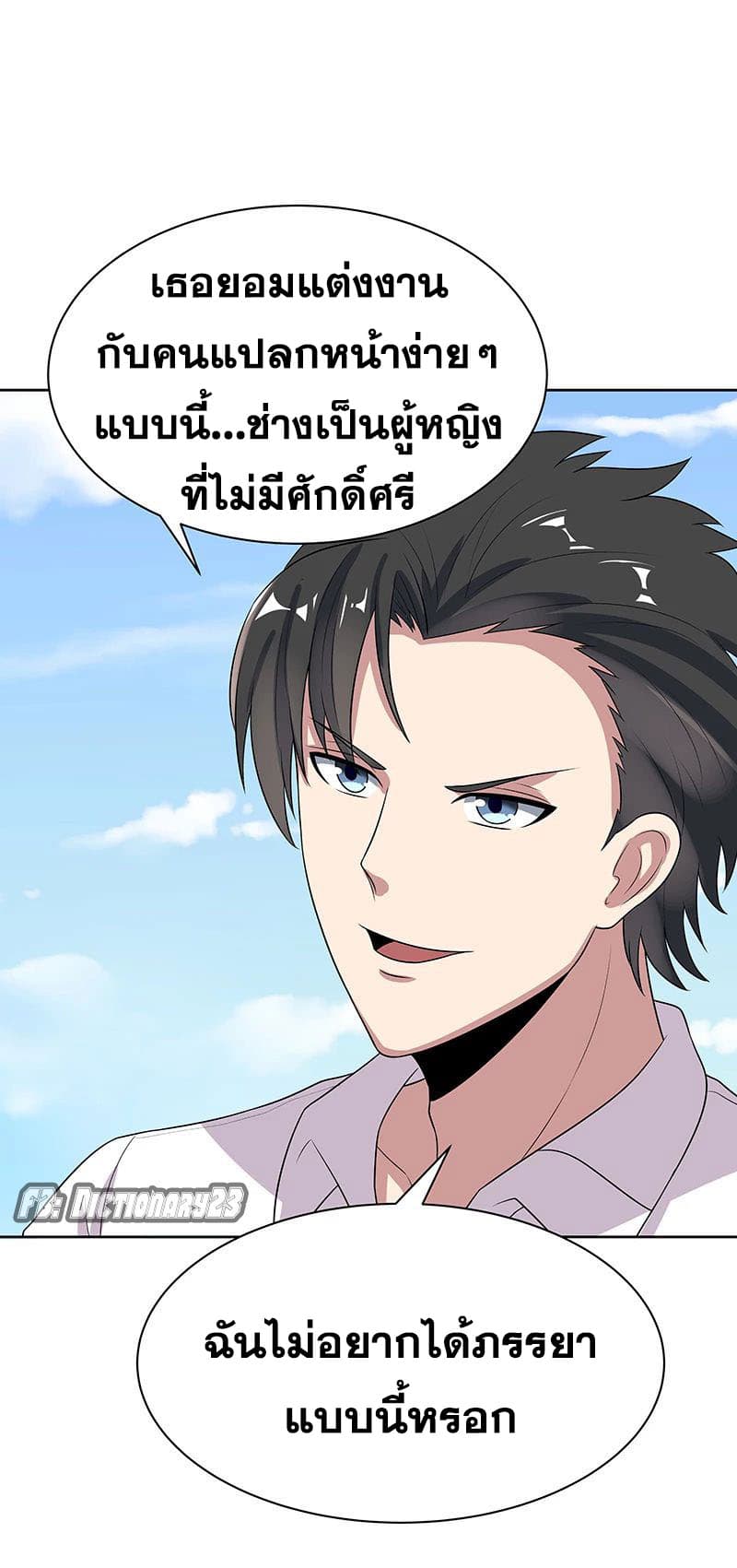 โครตเกรียนเซียนโอสด ตอนที่ 15 หน้า 4