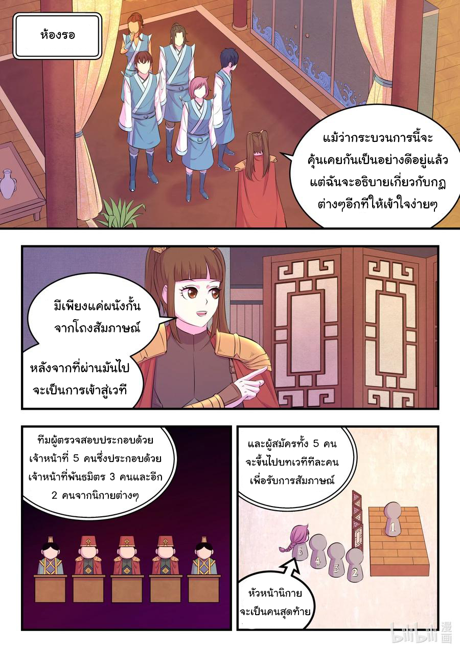 King of Spirit beast - ราชาแห่งสัตว์วิญญาณ ตอนที่ 86 หน้า 8
