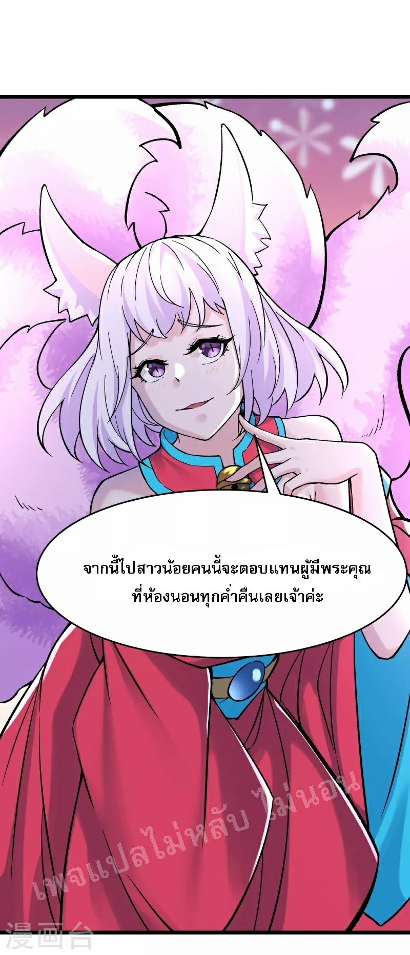 ฮาเร็มของข้ามีแต่ลูกศิษย์หญิงทั้งนั้น ตอนที่ 66 หน้า 24