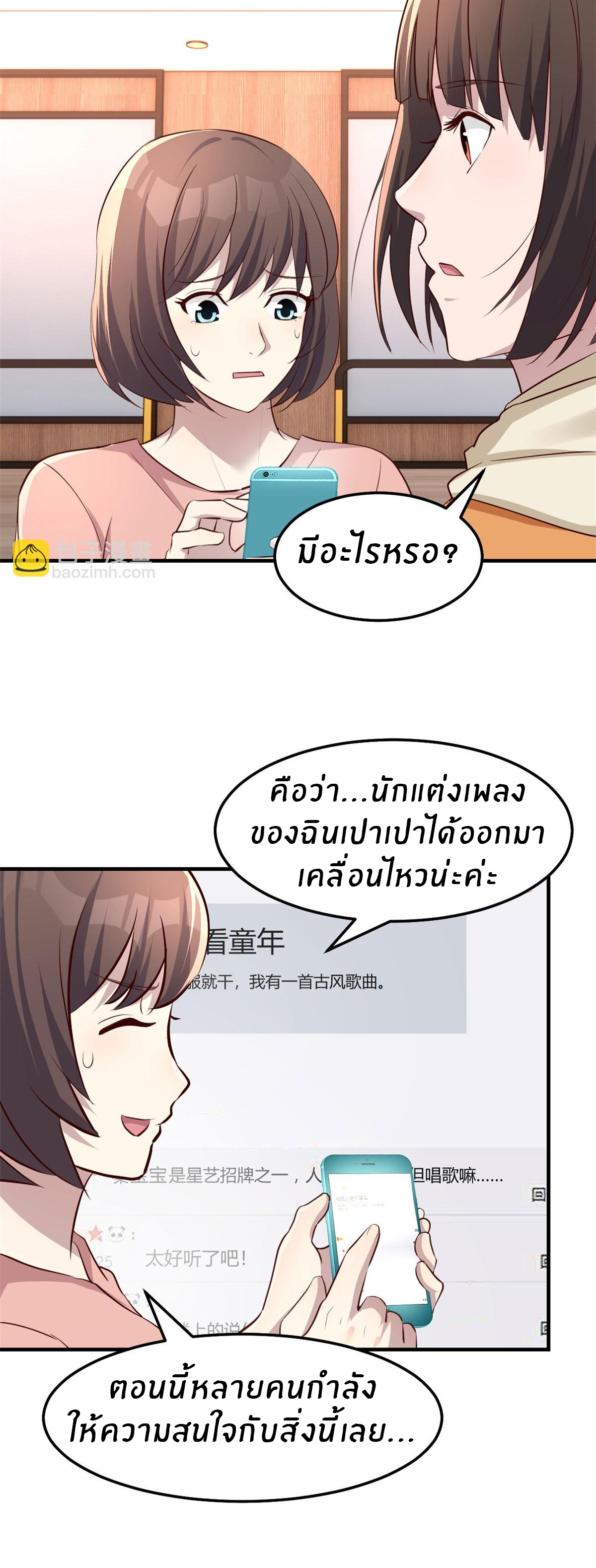 พี่สาวอยากเล่นคุณ ตอนที่ 132 หน้า 7