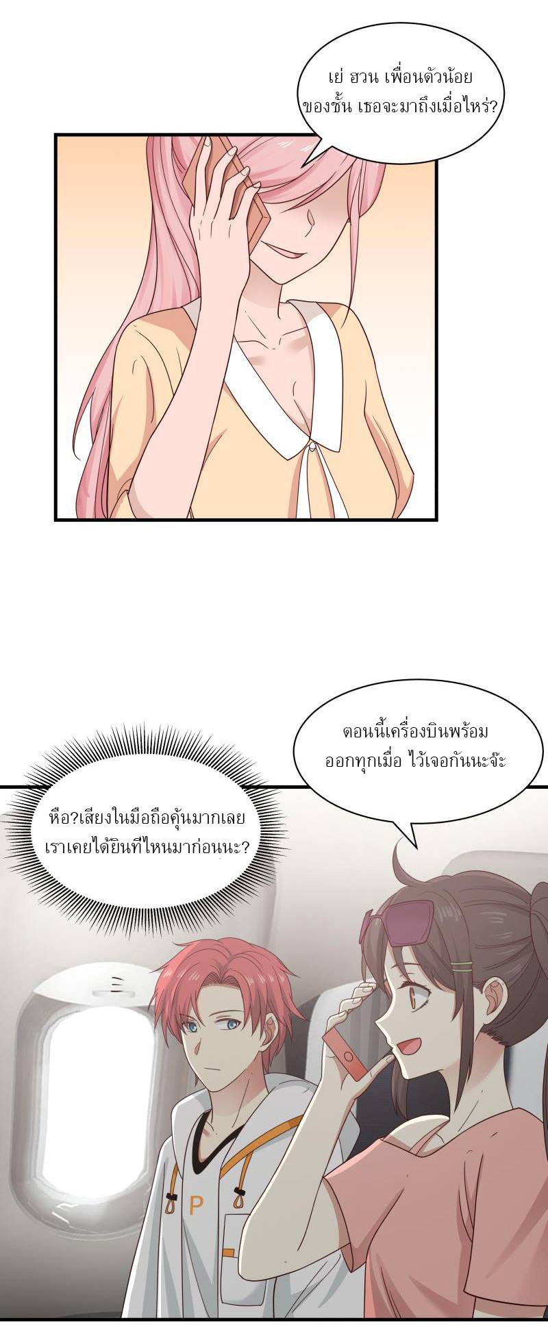 I have dragon in my body ตอนที่ 92 หน้า 8