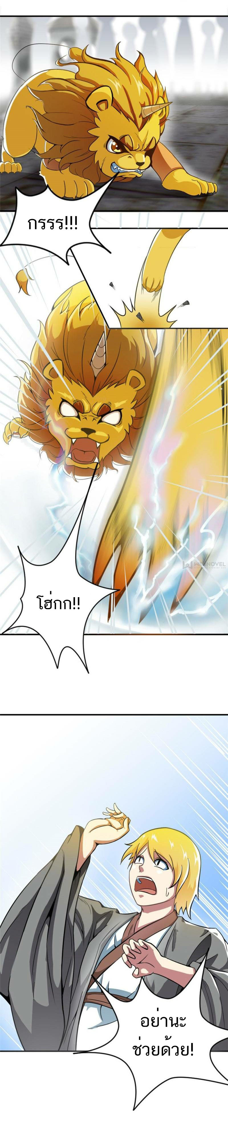 Born to Be a God ตอนที่ 12 หน้า 8