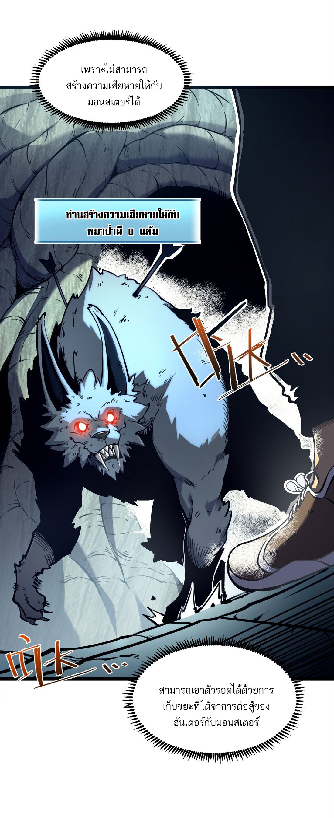 I became a king by picking up trash ฉันกลายเป็นราชาด้วยการเก็บขยะ ตอนที่ 1 หน้า 4