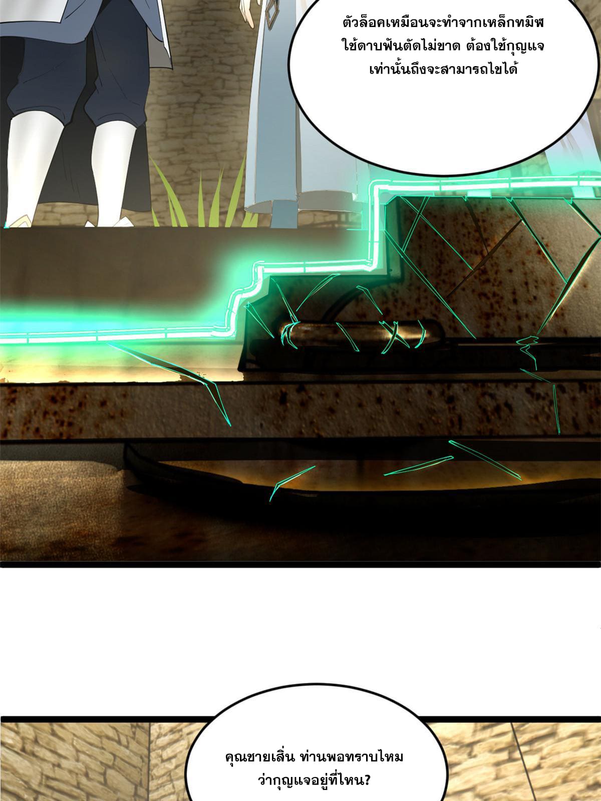 ลูกเขยที่แกร่งสุดในปฐพี (ทันจีน) ตอนที่ 42 หน้า 5