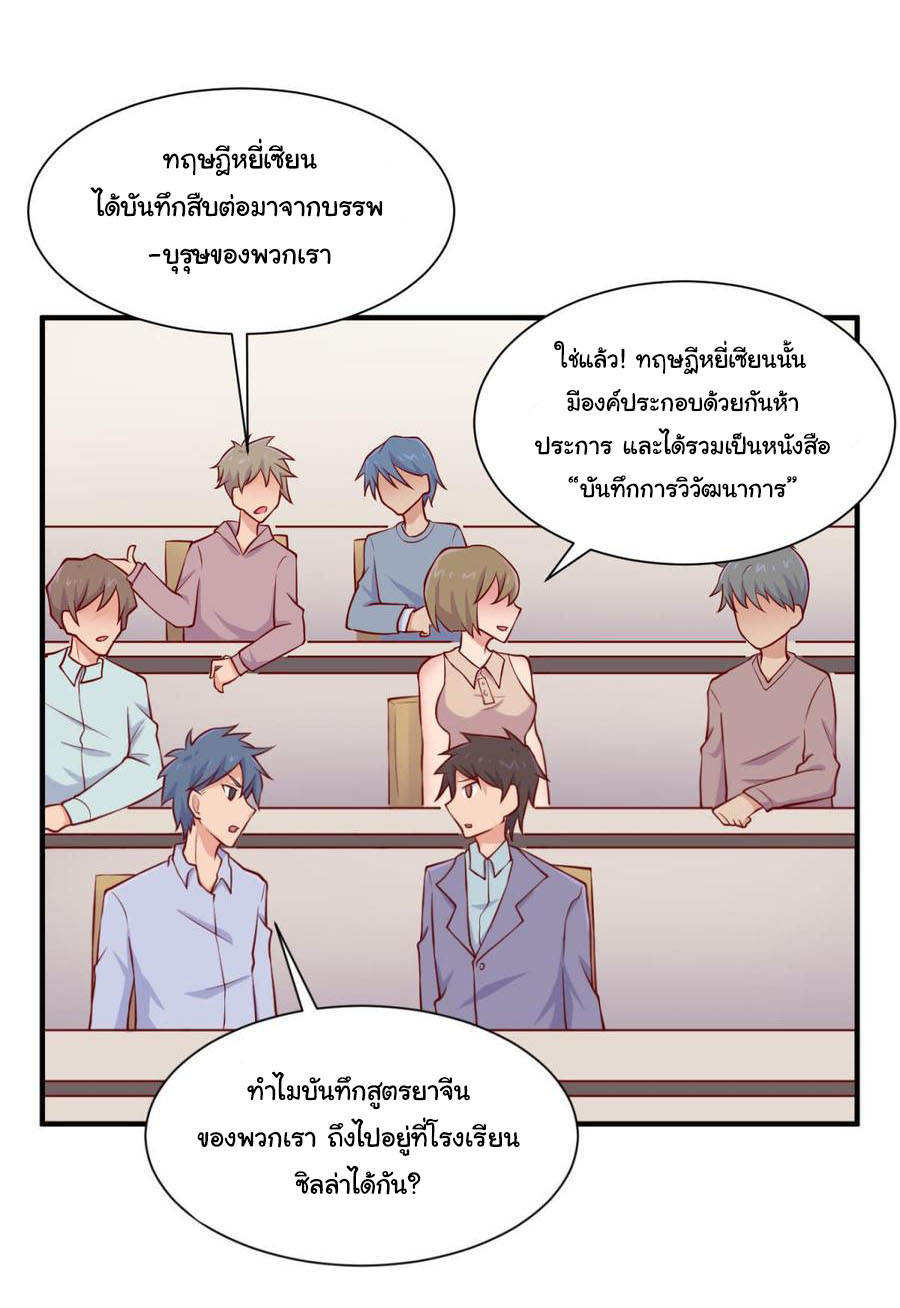 เทพเซียนหมอ ของยัยเทพธิดา ตอนที่ 97 หน้า 7