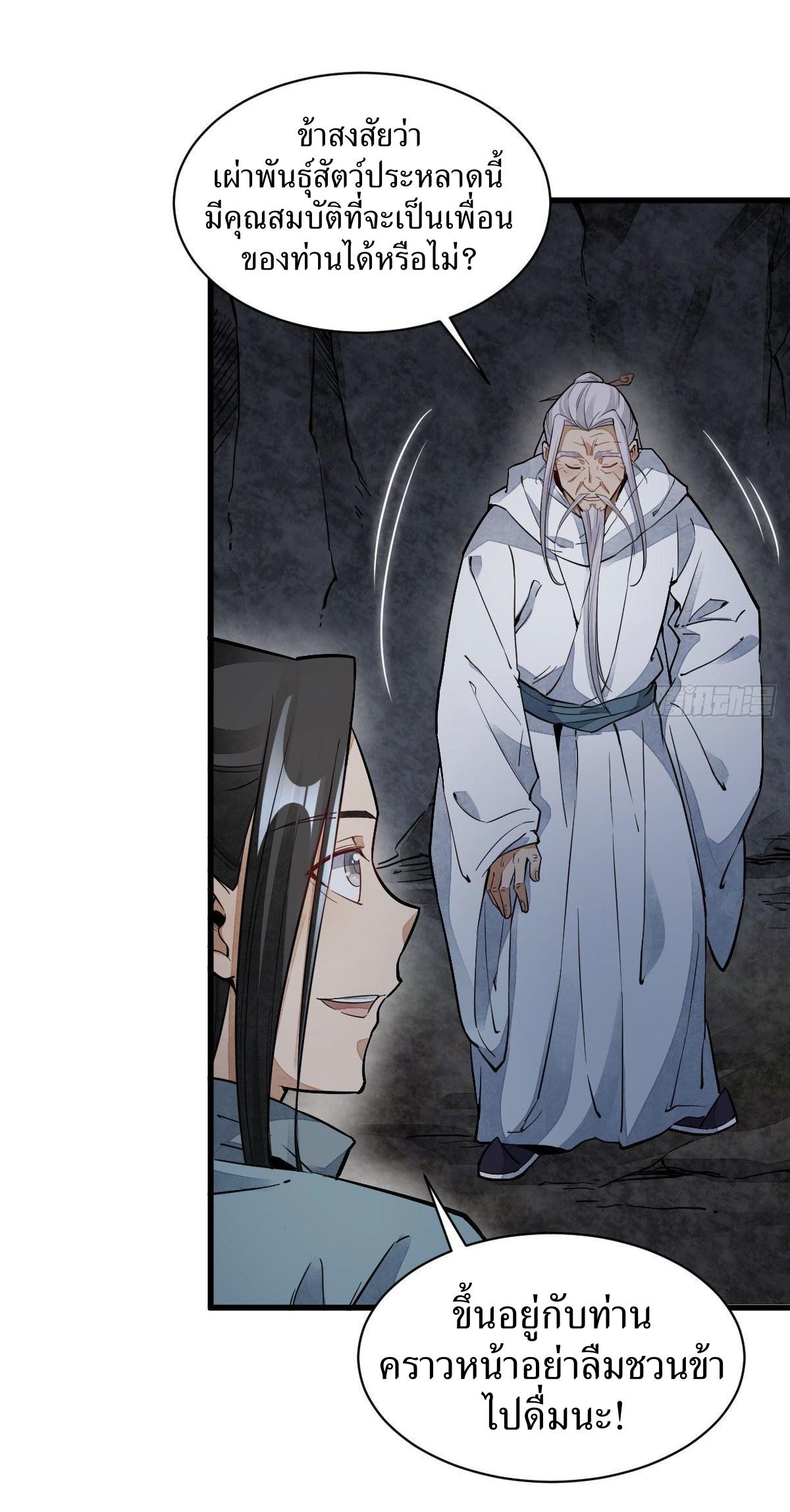 Lan Ke Qi Yuan ตอนที่ 34 หน้า 41