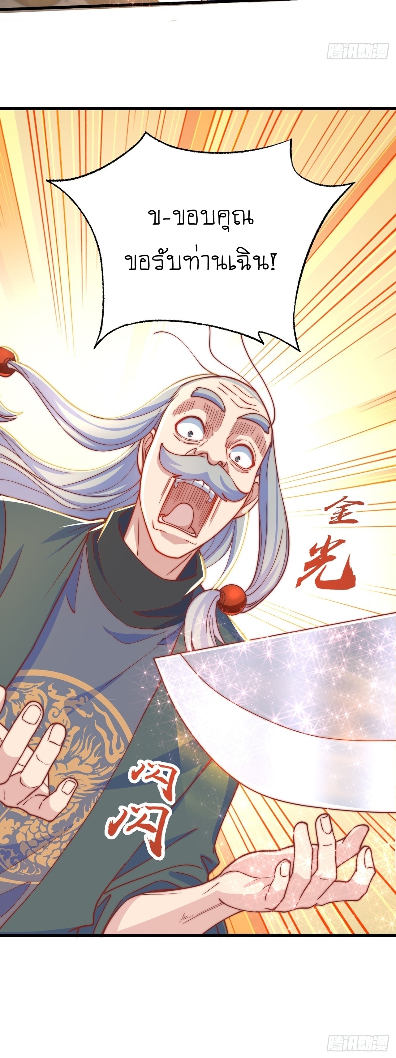 เทพก็อยากทำไร่ไถนาเหมือนกัน! (ชนจีน) ตอนที่ 34 หน้า 13