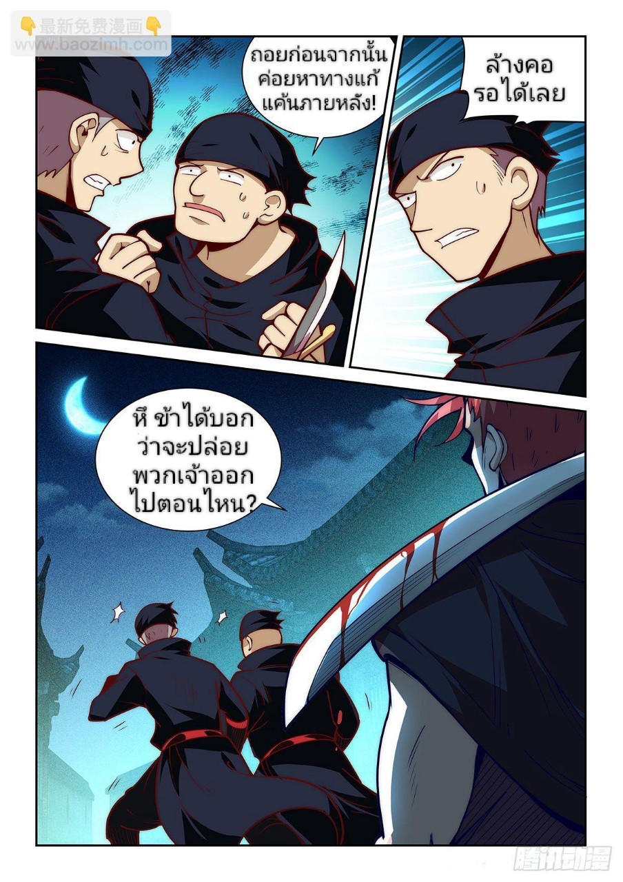 แสร้งเป็นเชียนผู้อยู่ยงคงกระพัน(Pretend to be invincible in the world) ตอนที่ 19 หน้า 3