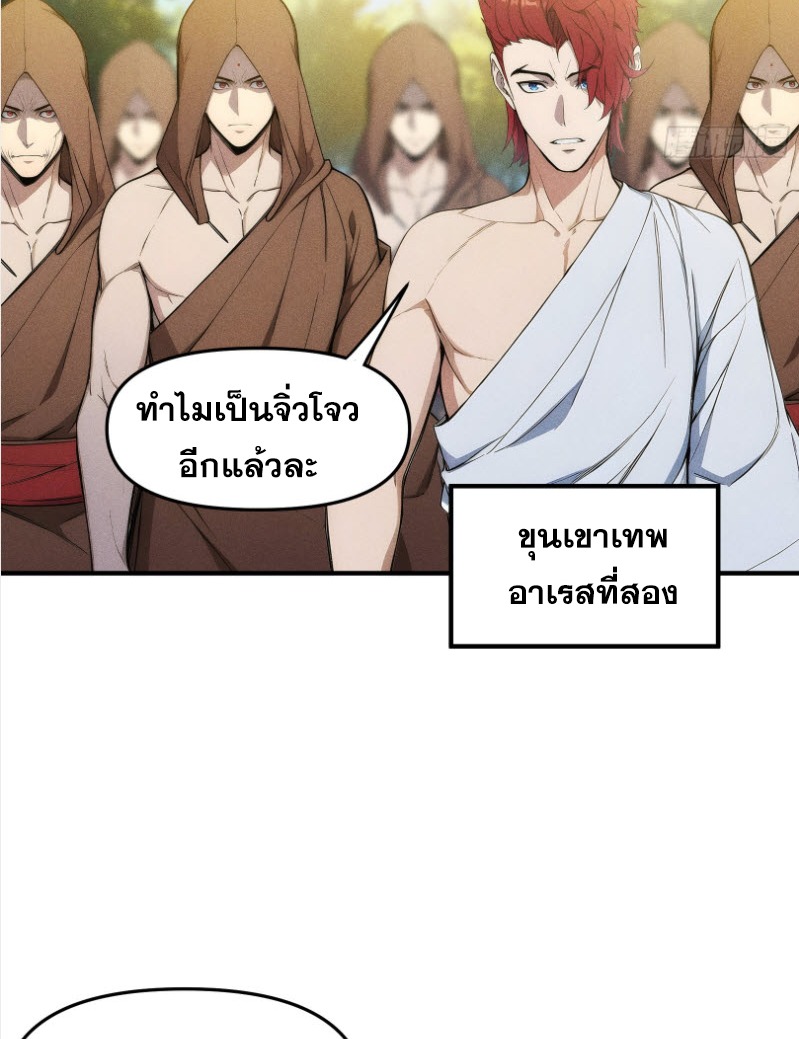 ข้าจะปลุกเทพเจ้าขึ้นมา! (I Have Revived The Chinese Gods!) ตอนที่ 8 หน้า 26
