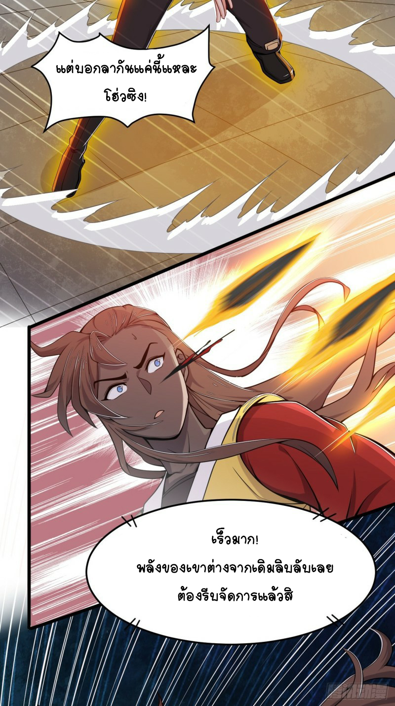อาณาจักรสัตว์อสูรแห่งจิตวิญญาณ ตอนที่ 24 หน้า 6