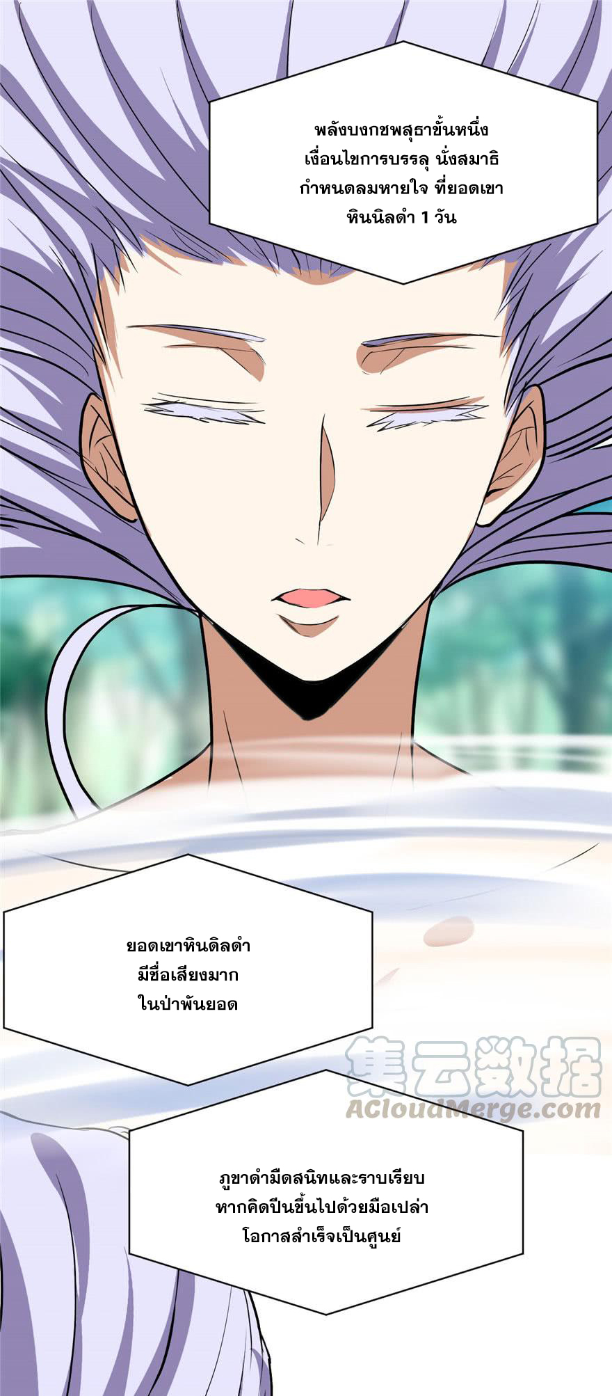 นี่น่ะหรือ....ระบบบำเพ็ญเซียน? ตอนที่ 23 หน้า 4