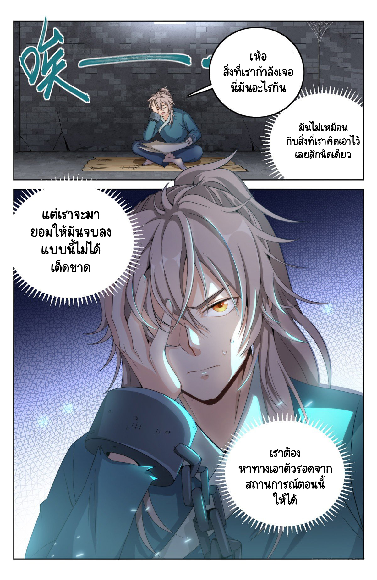 Prisoner to Sovereign ตอนที่ 3 หน้า 14