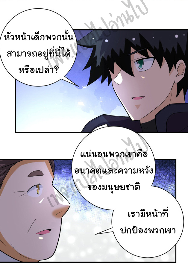 Apocalyptic Super System ตอนที่ 202 หน้า 9