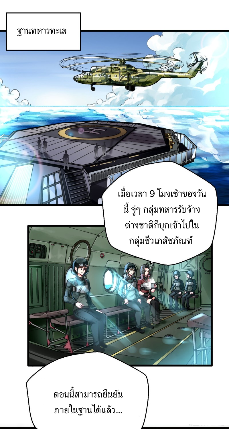 Charging war girl ตอนที่ 2 หน้า 5