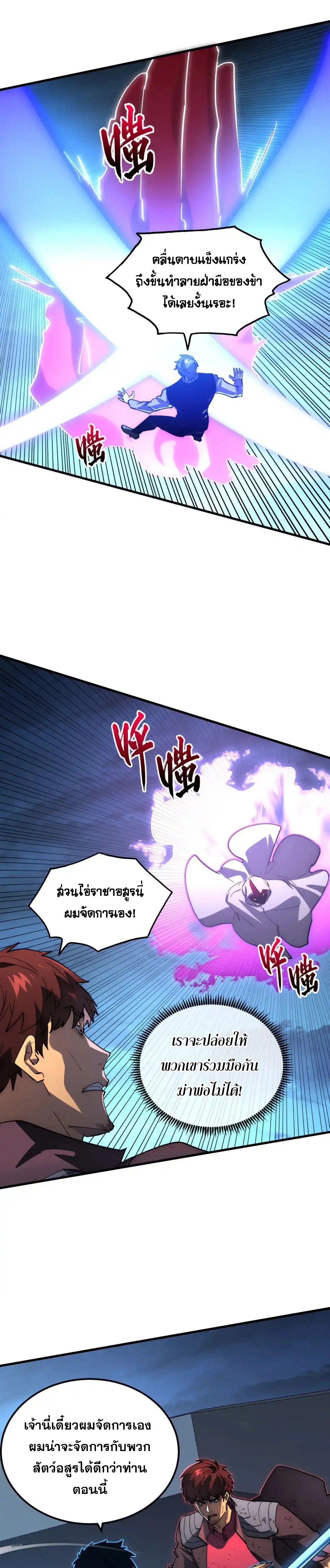 Rise From The Rubble |  เศษซากวันสิ้นโลก ตอนที่ 234 หน้า 11