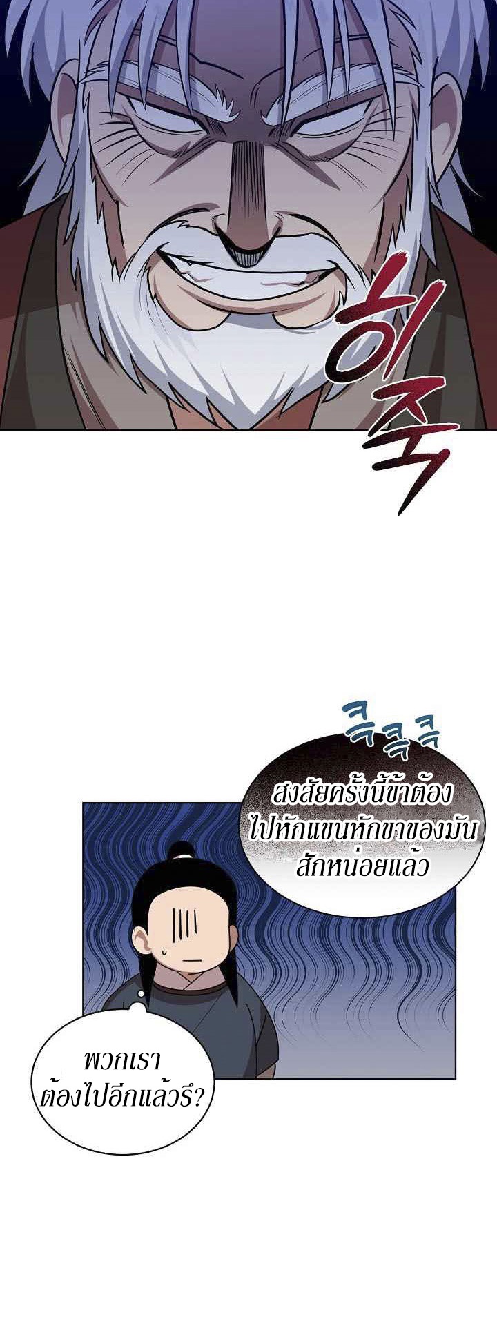 0.3 ราชามังกรเพลิง (จบซีซัน 1) ตอนที่ 21 หน้า 48