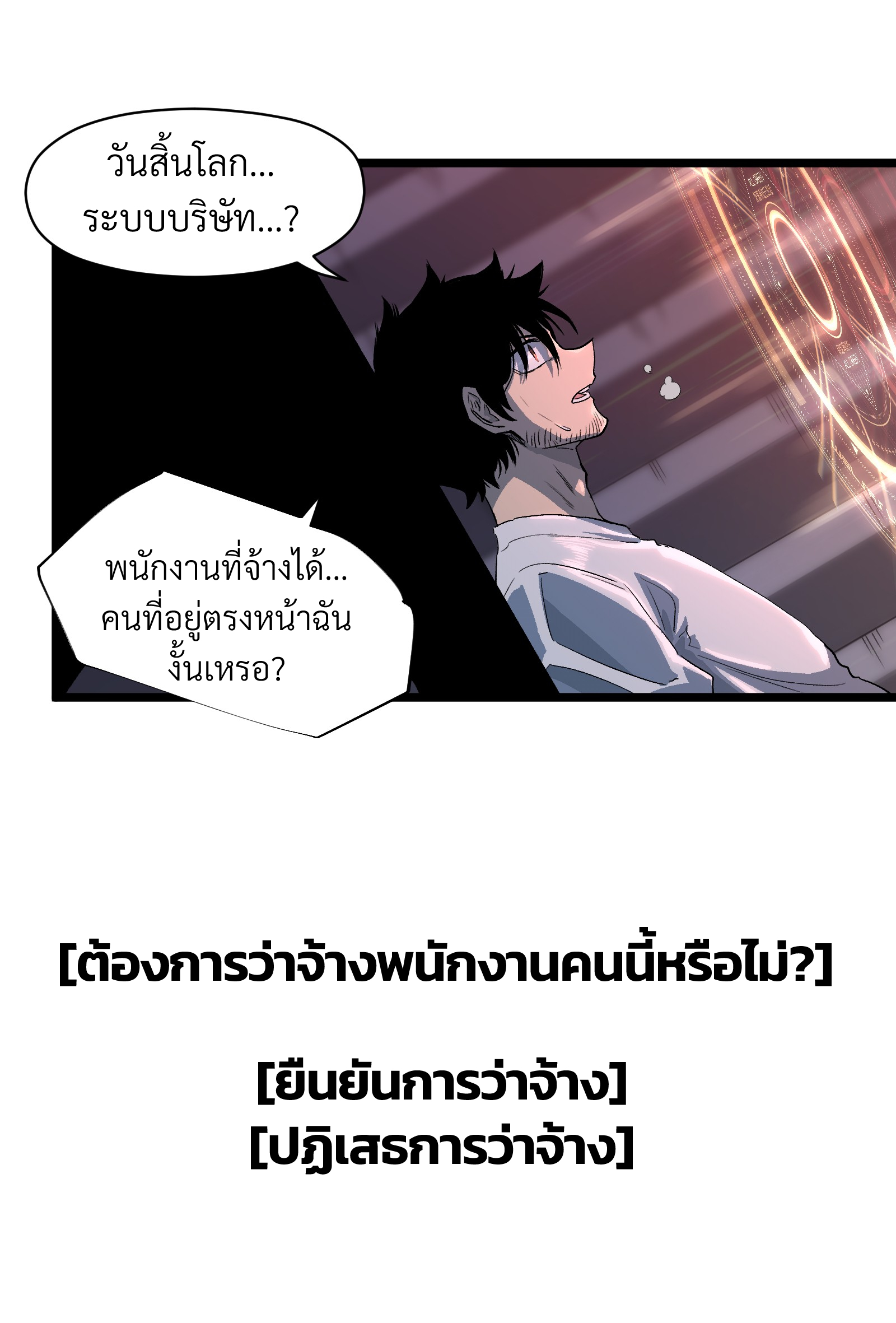 บริษัทจัดส่งในวันสิ้นโลก ตอนที่ 2 หน้า 5