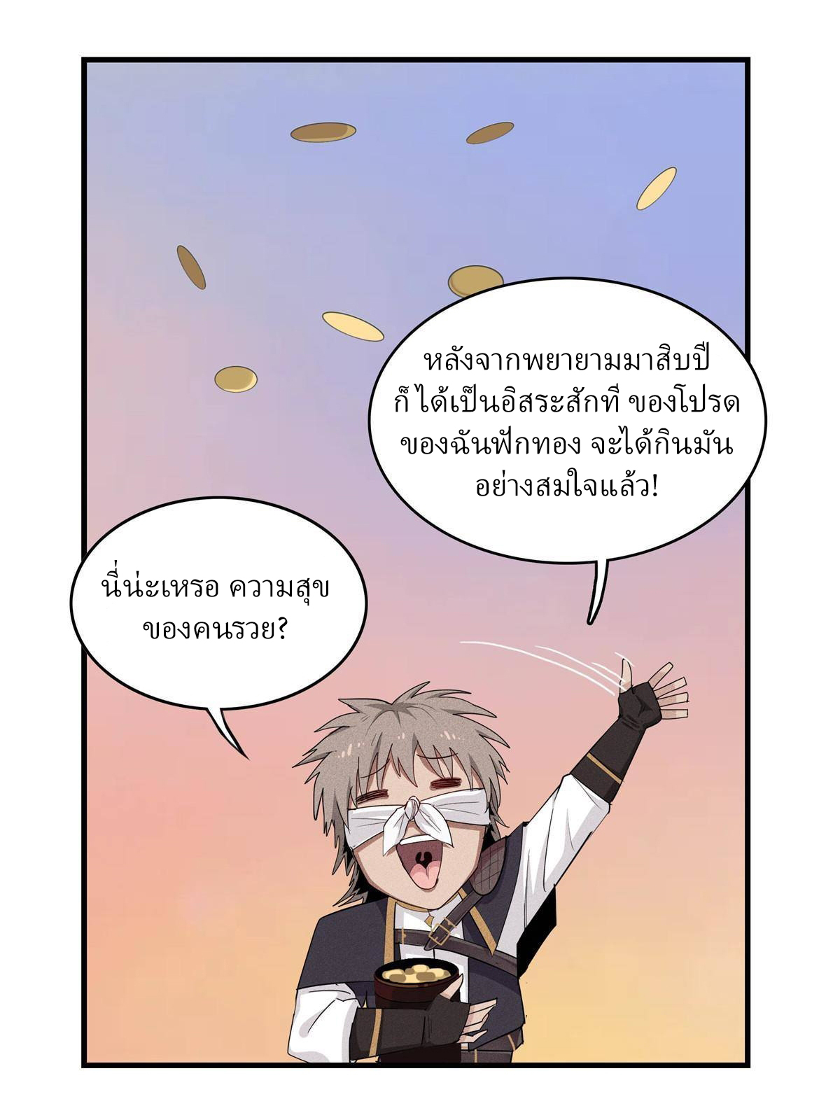 เข้ามาในเกมก็กลายเป็นเทพซะงั้น ตอนที่ 3 หน้า 44