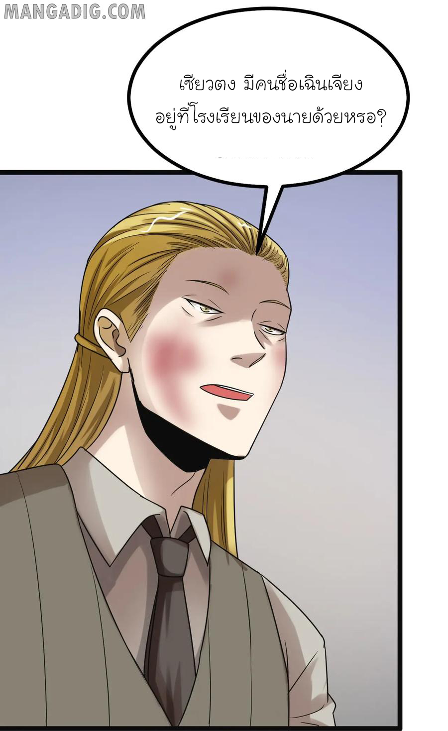 หัวหน้ามาเฟียกลับมาอายุ 16 อีกครั้ง ตอนที่ 20 หน้า 8