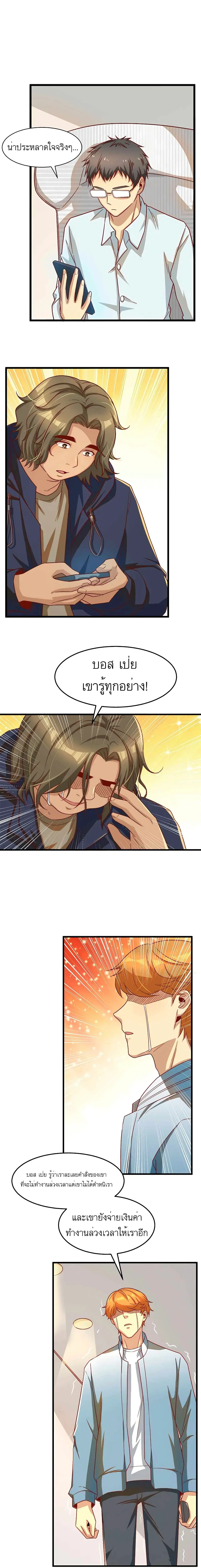 ขาดทุนเพื่อเป็นเศรษฐี - Losing Money To Be A Tycoon ตอนที่ 17 หน้า 9