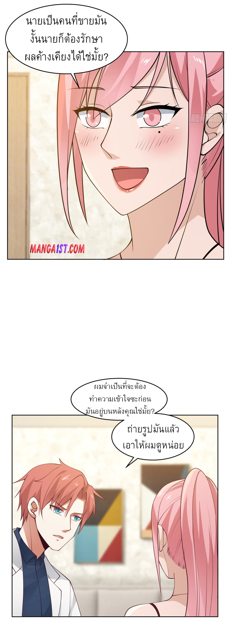 I have dragon in my body ตอนที่ 204 หน้า 11