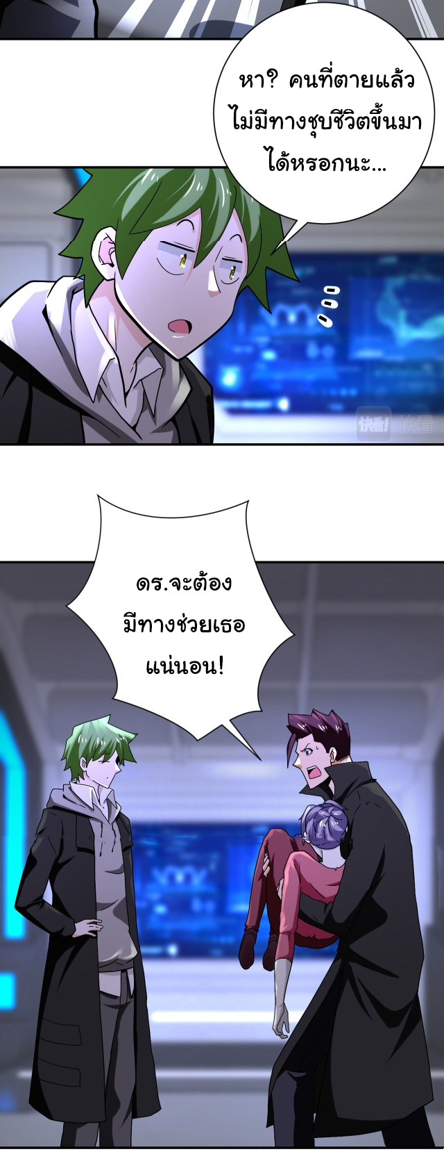 Apocalyptic Super System ตอนที่ 372 หน้า 24