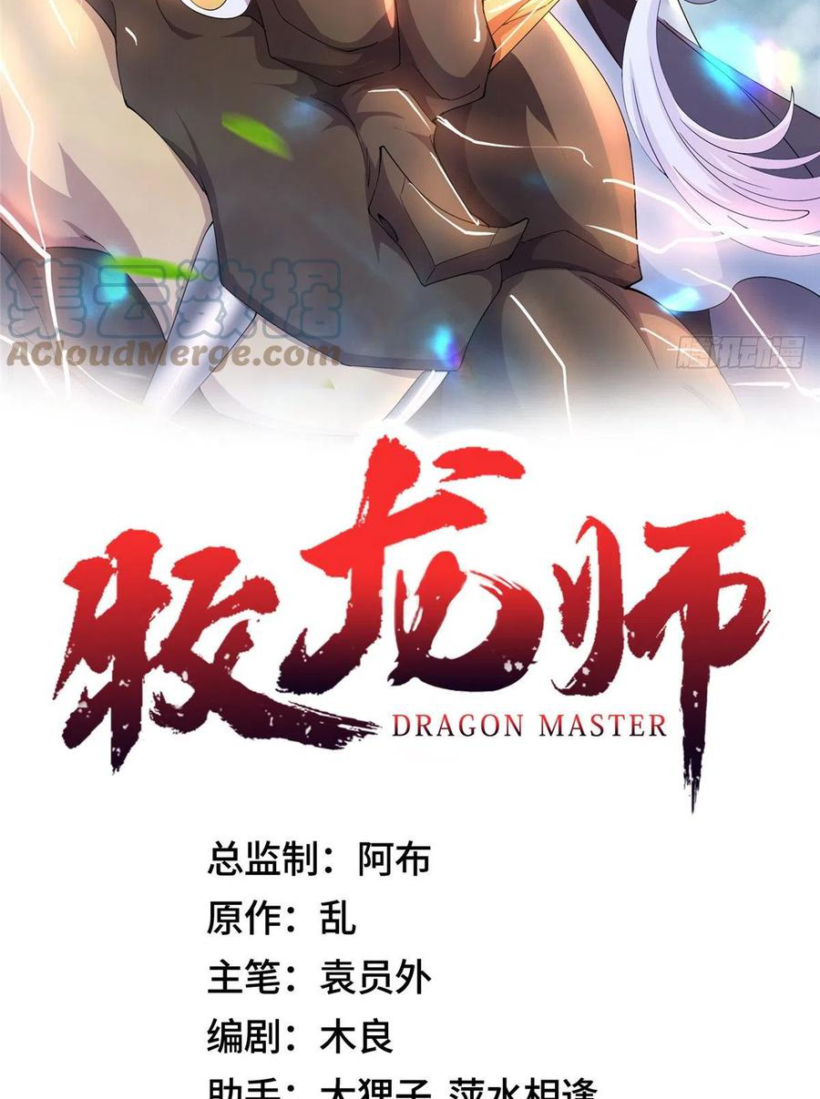 (ชนจีน) Dragon Master (จูหมิง นักรบเซียนมังกร) ตอนที่ 96 หน้า 2