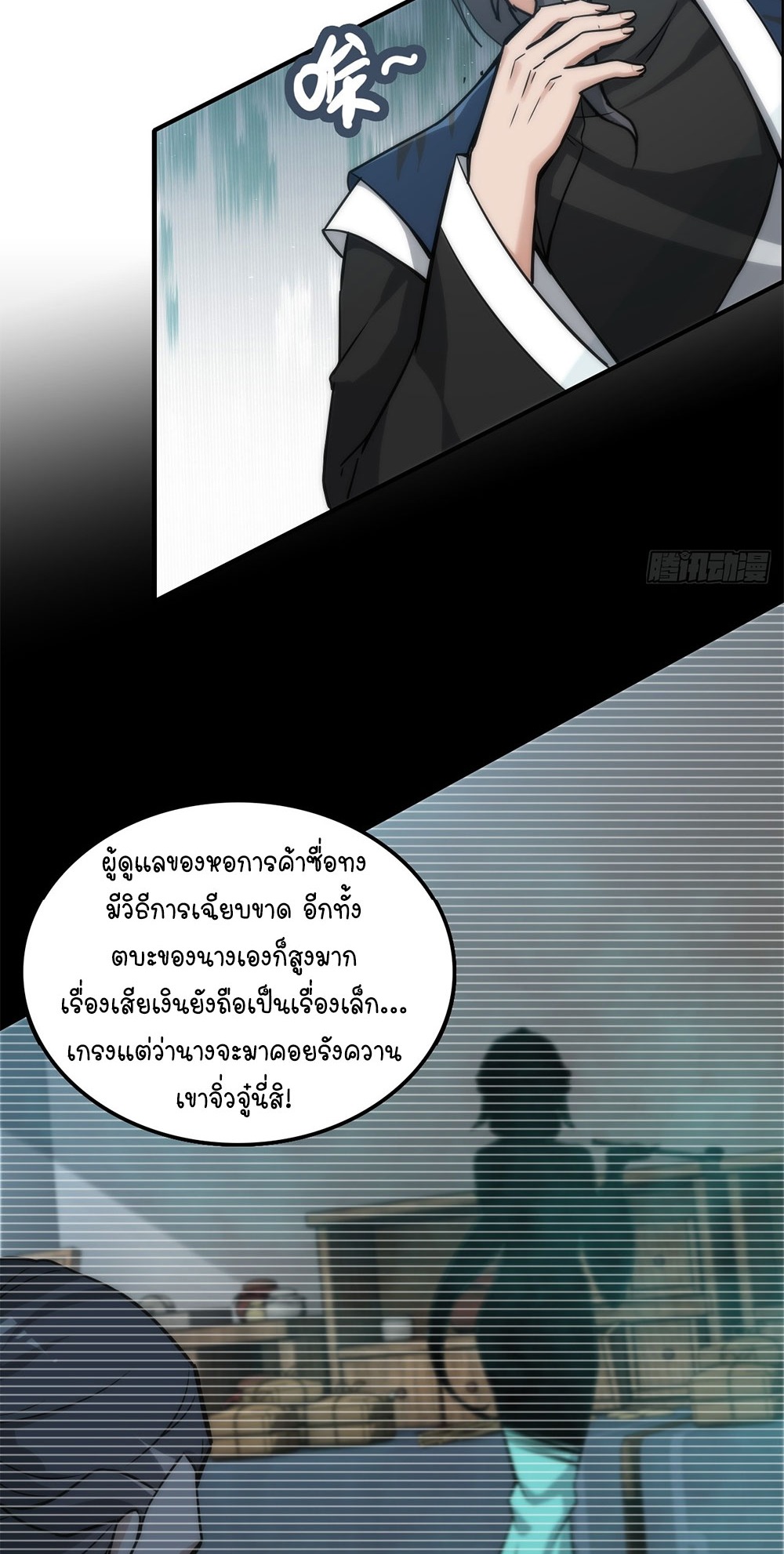วิถีเซียนมันก็เป็นแบบนี้แหละ! | That's How Cultivation Is ตอนที่ 35 หน้า 18