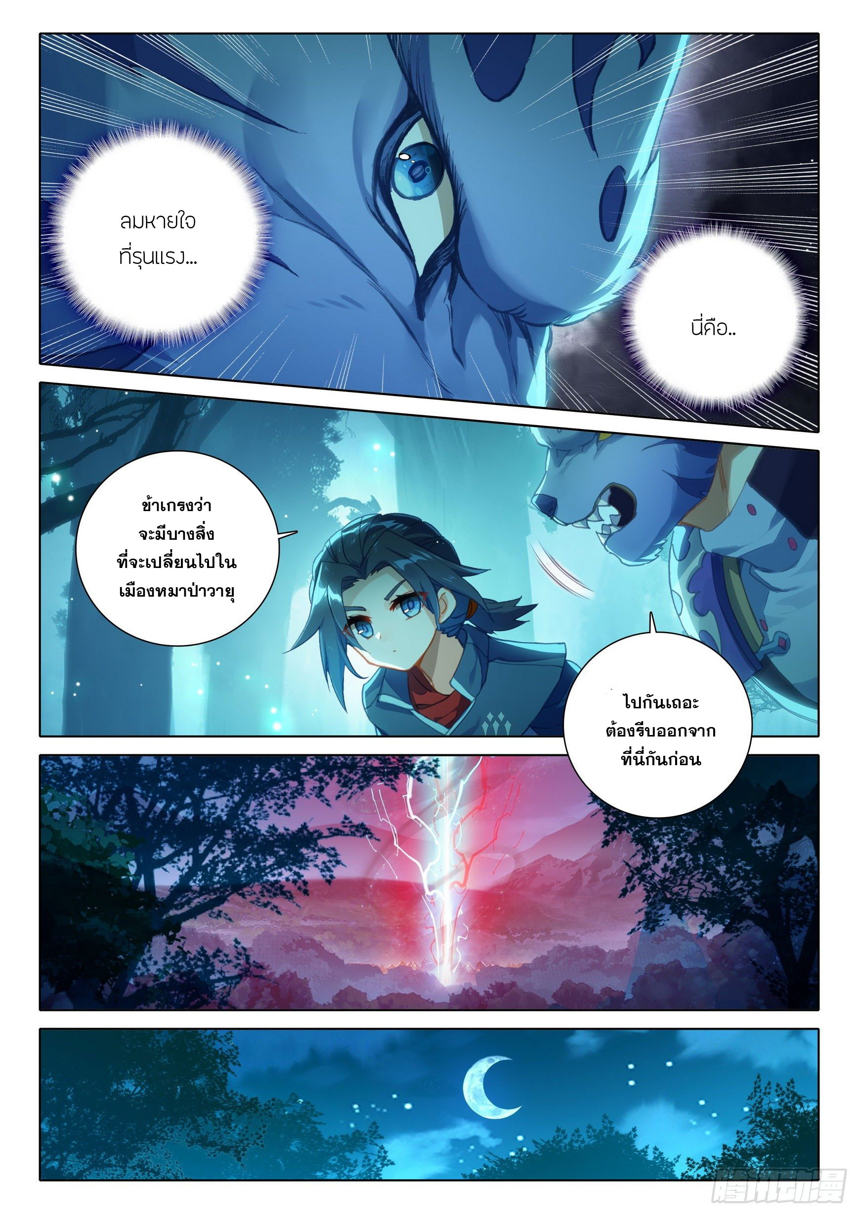 Douluo Dalu 5 - Rebirth of Tang san ตอนที่ 20 หน้า 9