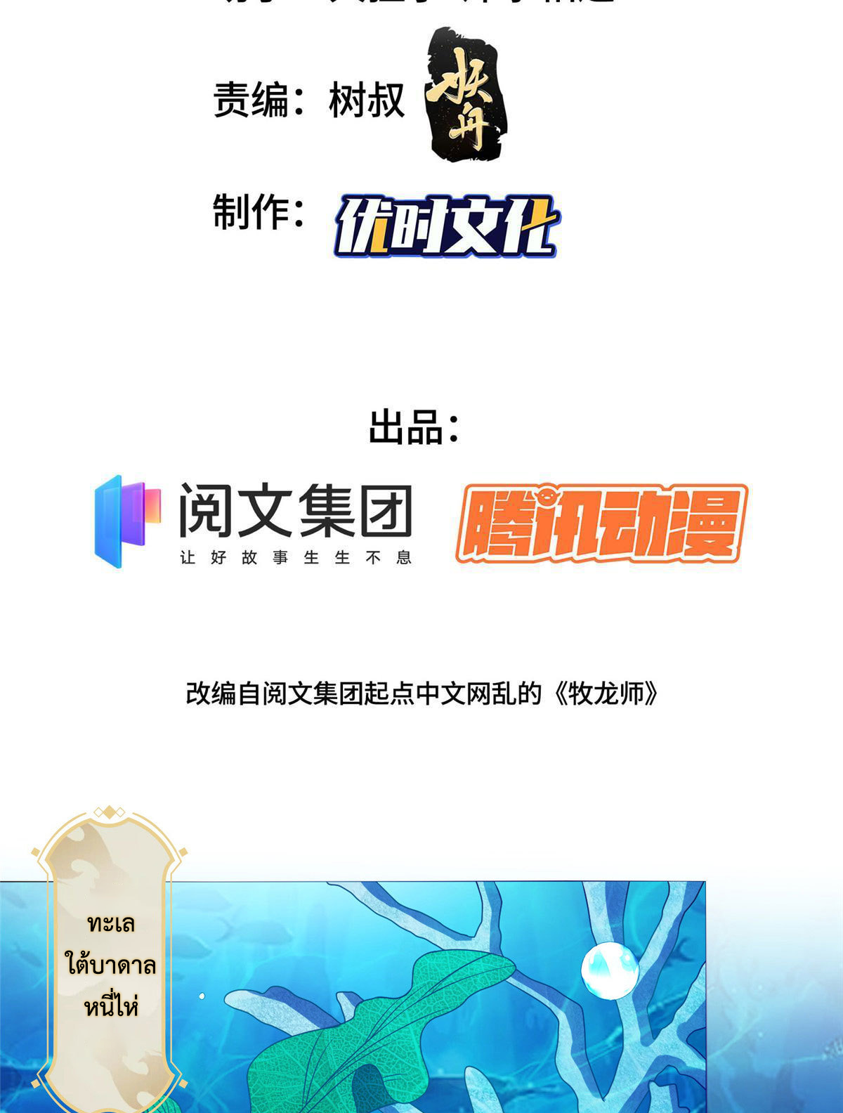 (ชนจีน) Dragon Master (จูหมิง นักรบเซียนมังกร) ตอนที่ 214 หน้า 3