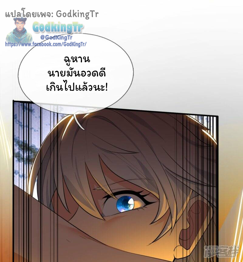 ราชาเทพนิรันดร์ (Eternal god king) ตอนที่ 307 หน้า 26