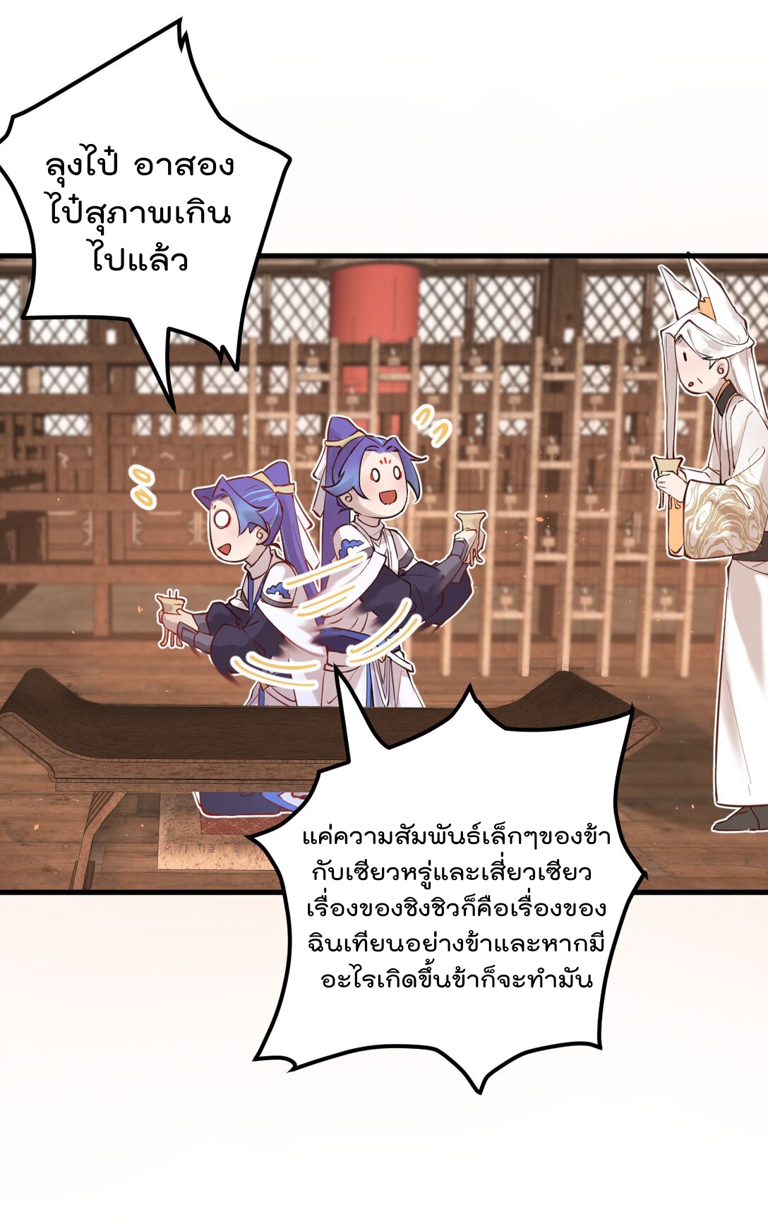 ตัวแปรจุติ ตอนที่ 86 หน้า 28