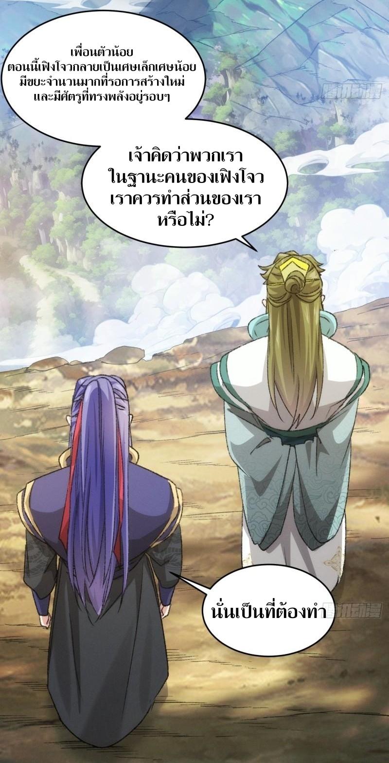 ข้าแค่ไม่เล่นไพ่ตามเกม ตอนที่ 149 หน้า 35